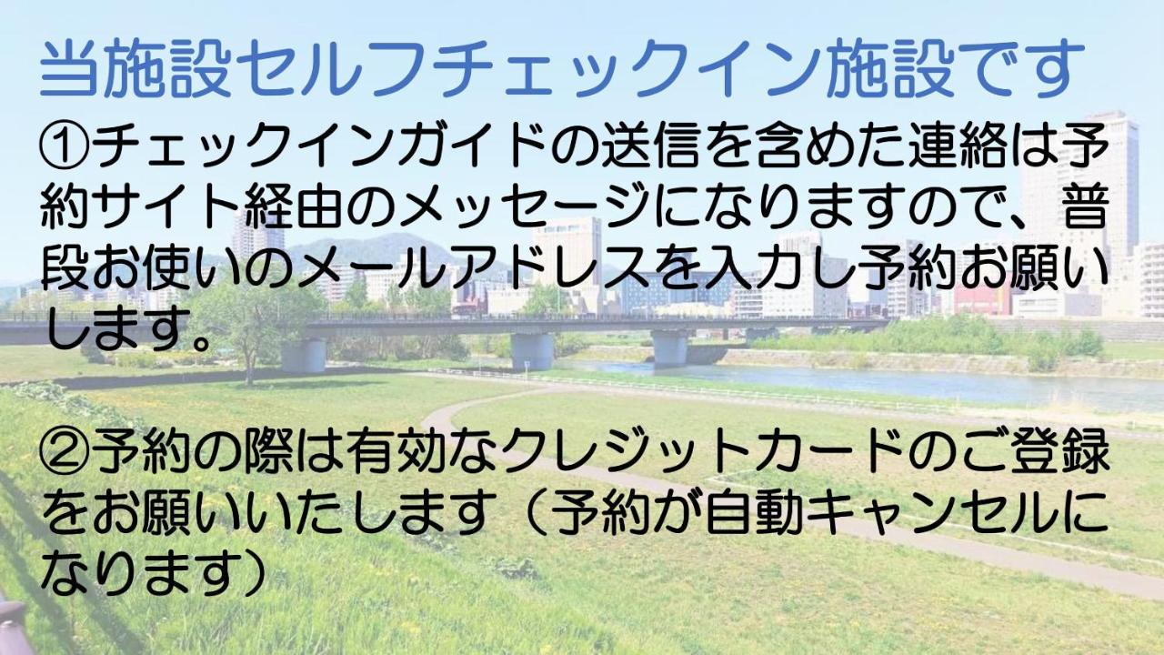 札幌市中心部大通公園まで徒歩十分観光移動に便利なロケーションh203 Luaran gambar